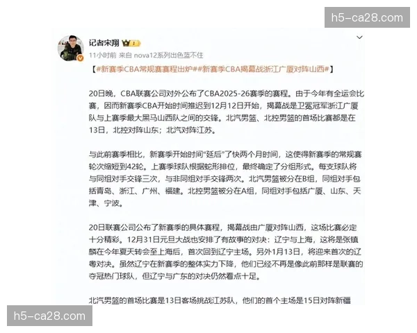 【2026年4月CBA联赛·非赛事·经济CBA季后赛转播收视率出炉，粤辽之战创近年新高